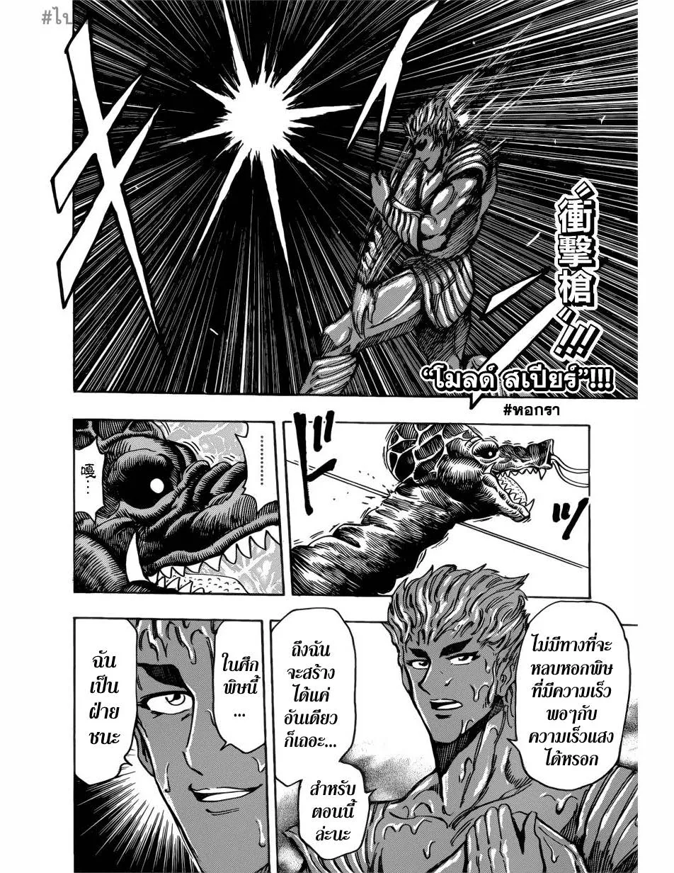 Toriko - หน้า 11