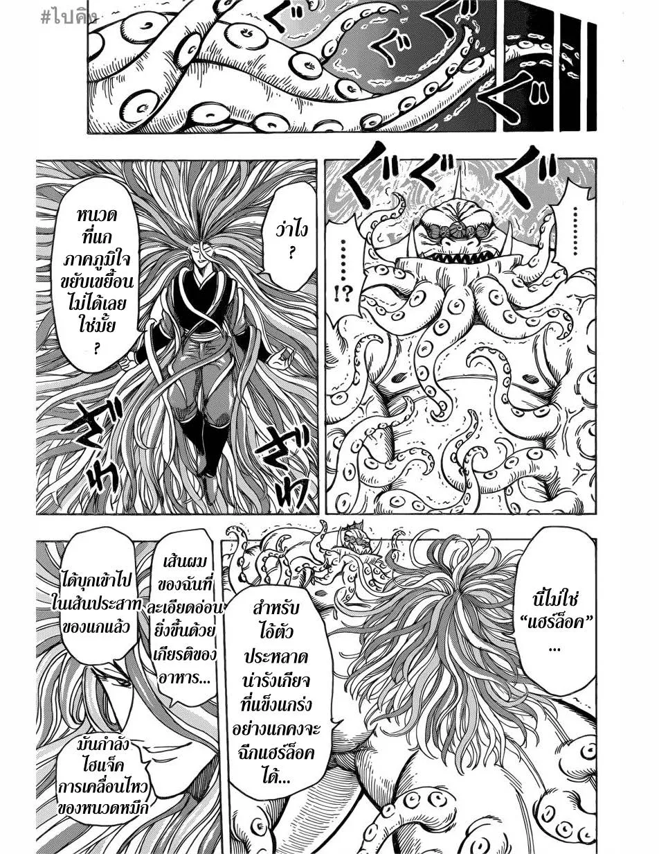 Toriko - หน้า 12