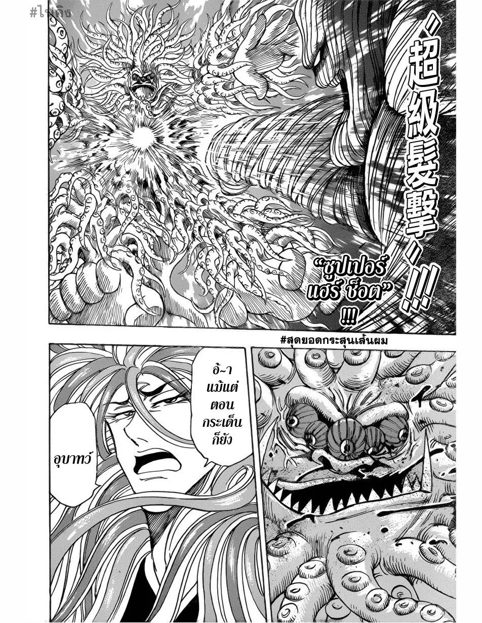 Toriko - หน้า 15