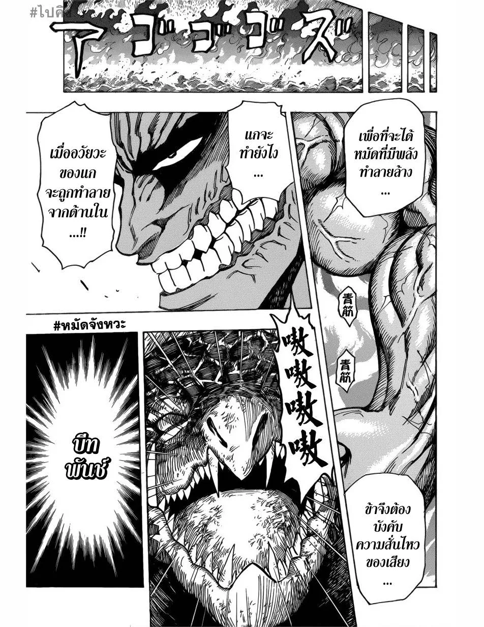 Toriko - หน้า 16