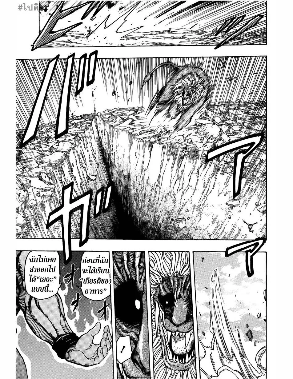 Toriko - หน้า 4