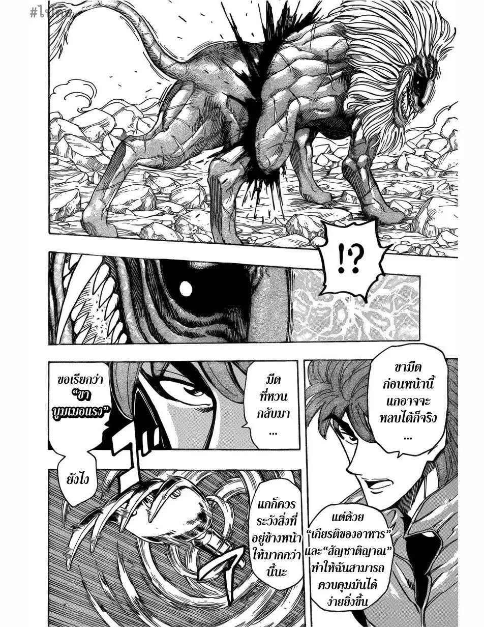 Toriko - หน้า 7