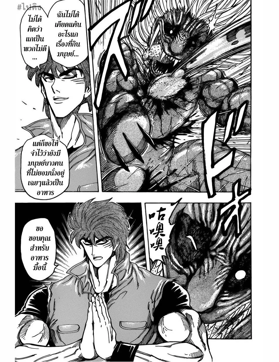 Toriko - หน้า 8