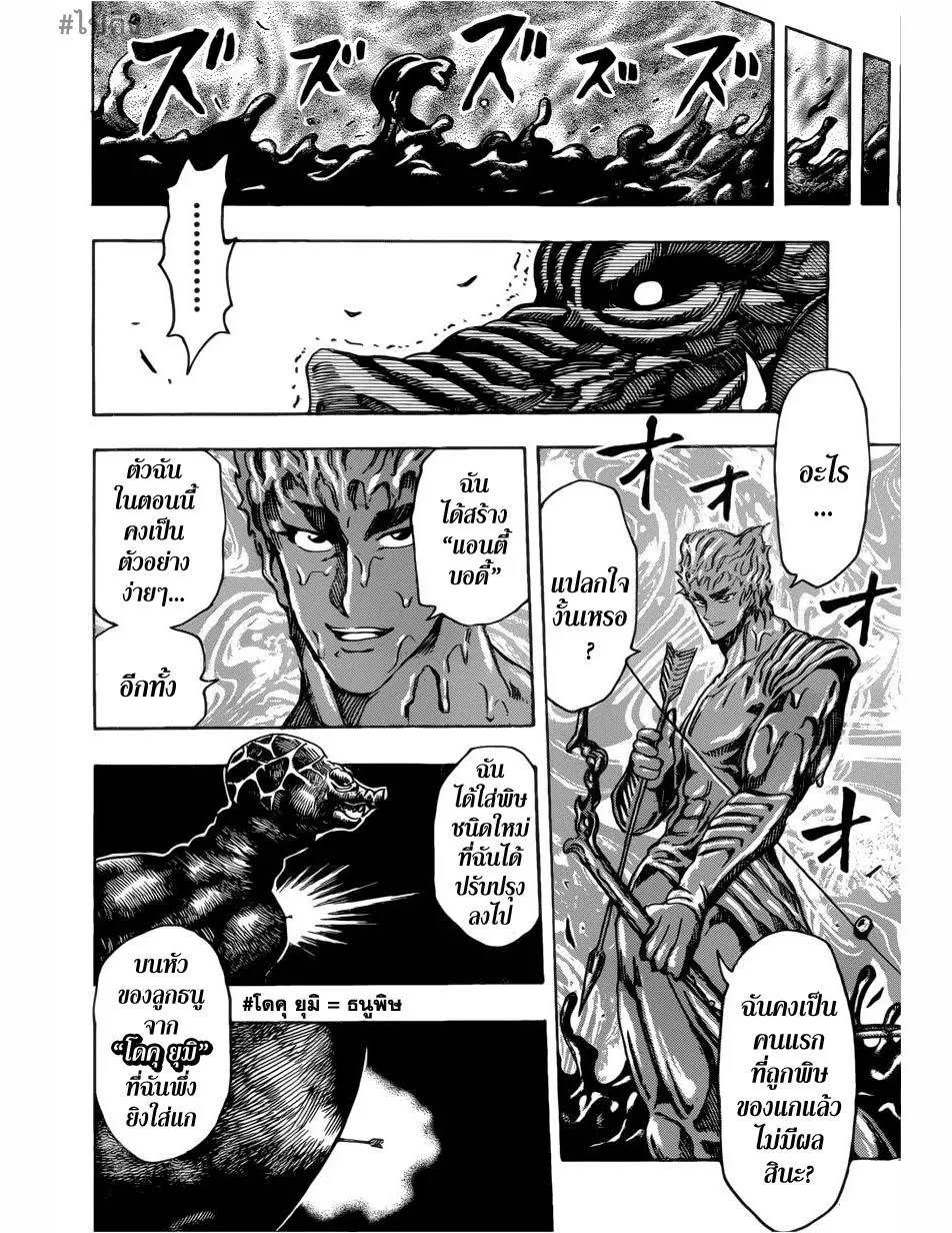 Toriko - หน้า 9