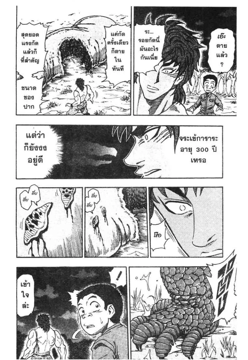 Toriko - หน้า 10