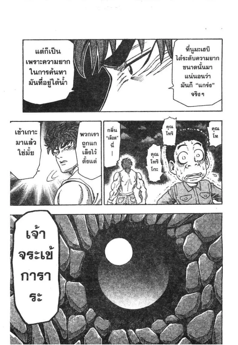 Toriko - หน้า 11