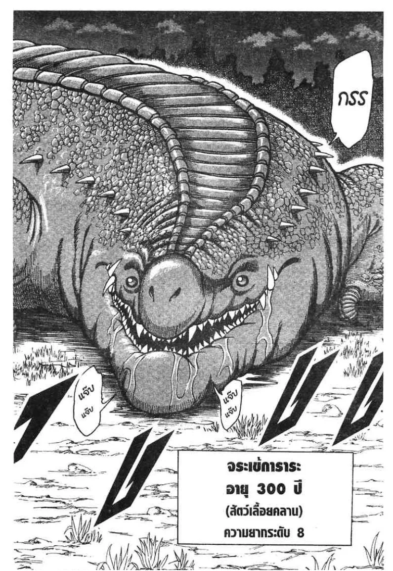 Toriko - หน้า 12