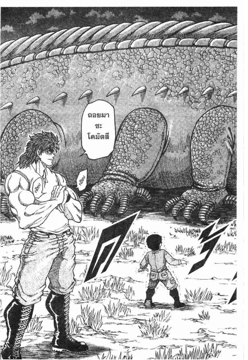 Toriko - หน้า 13