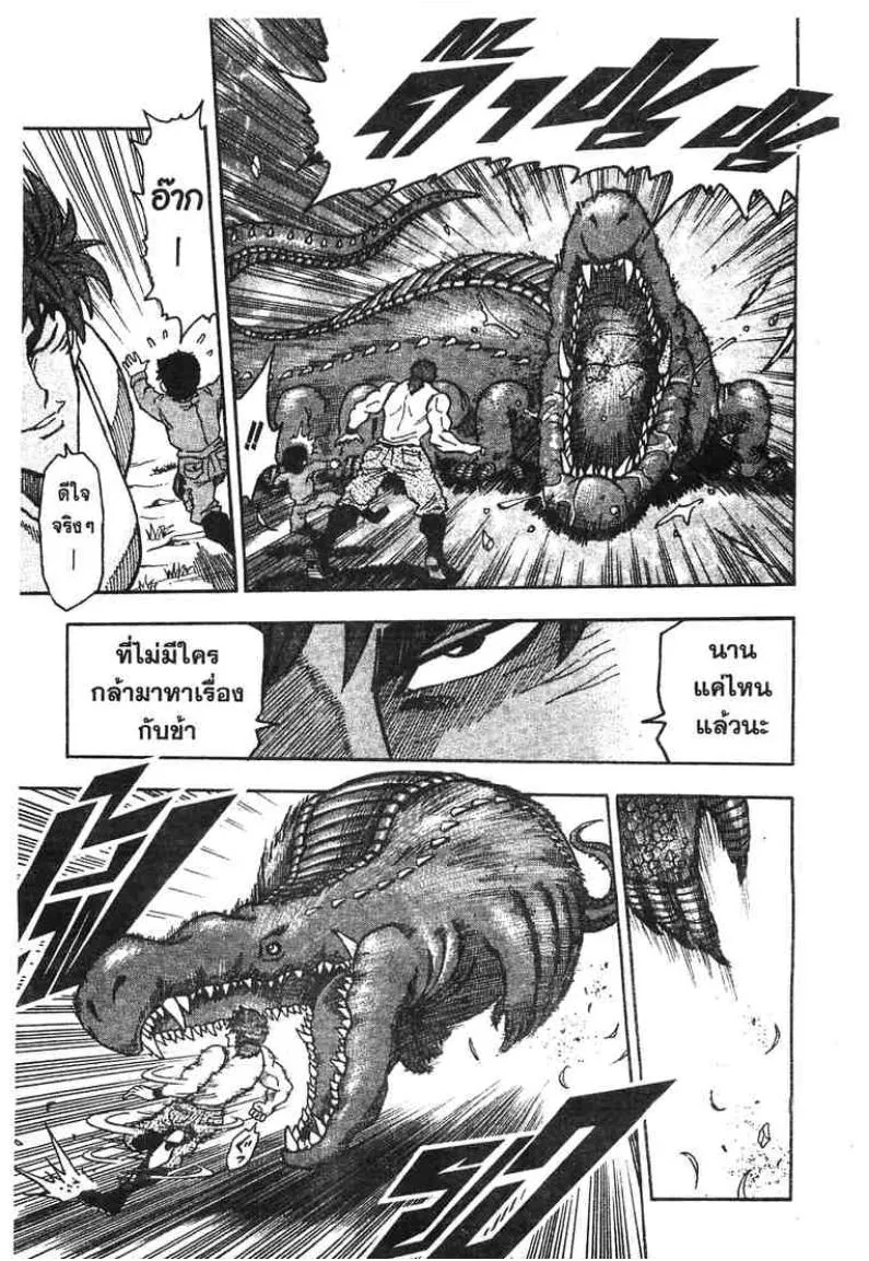 Toriko - หน้า 15