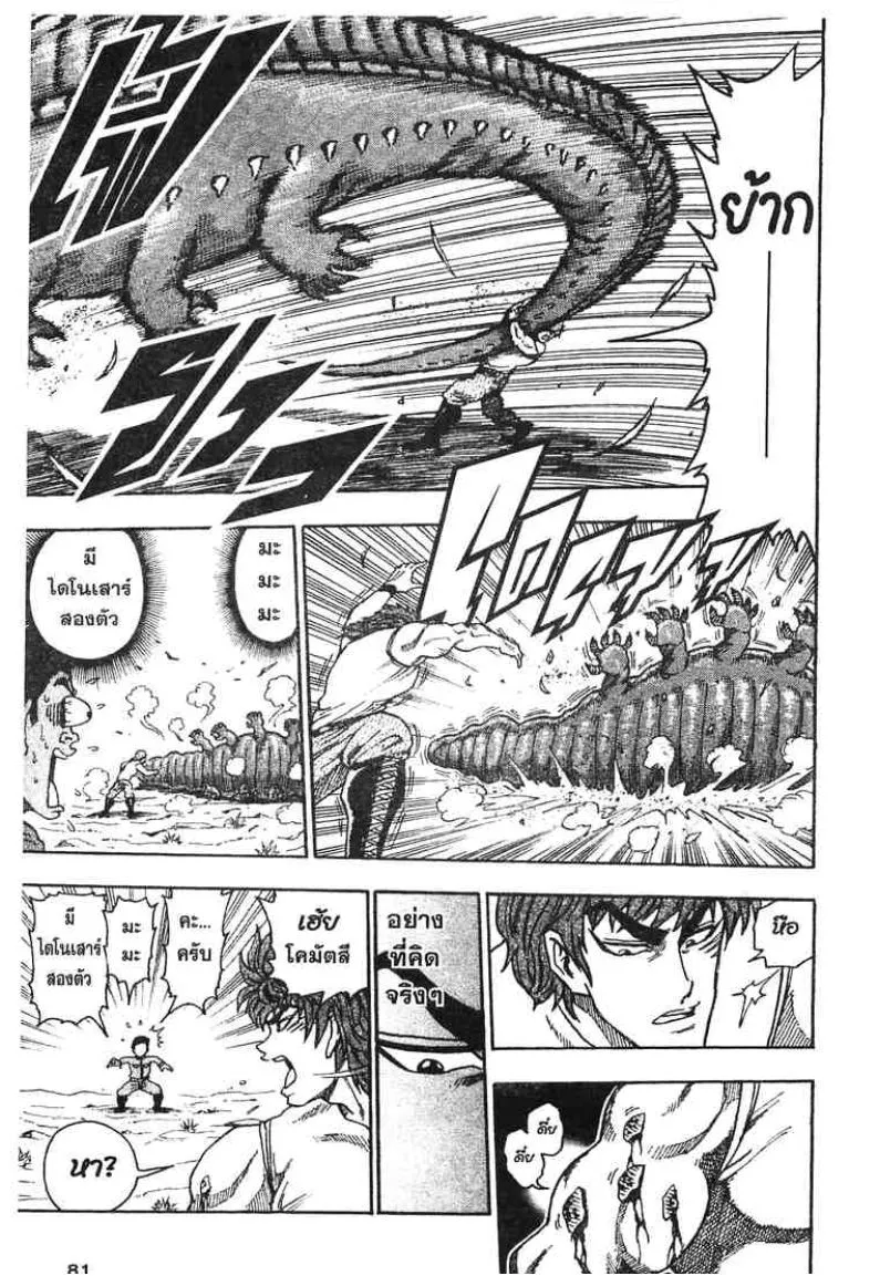 Toriko - หน้า 17