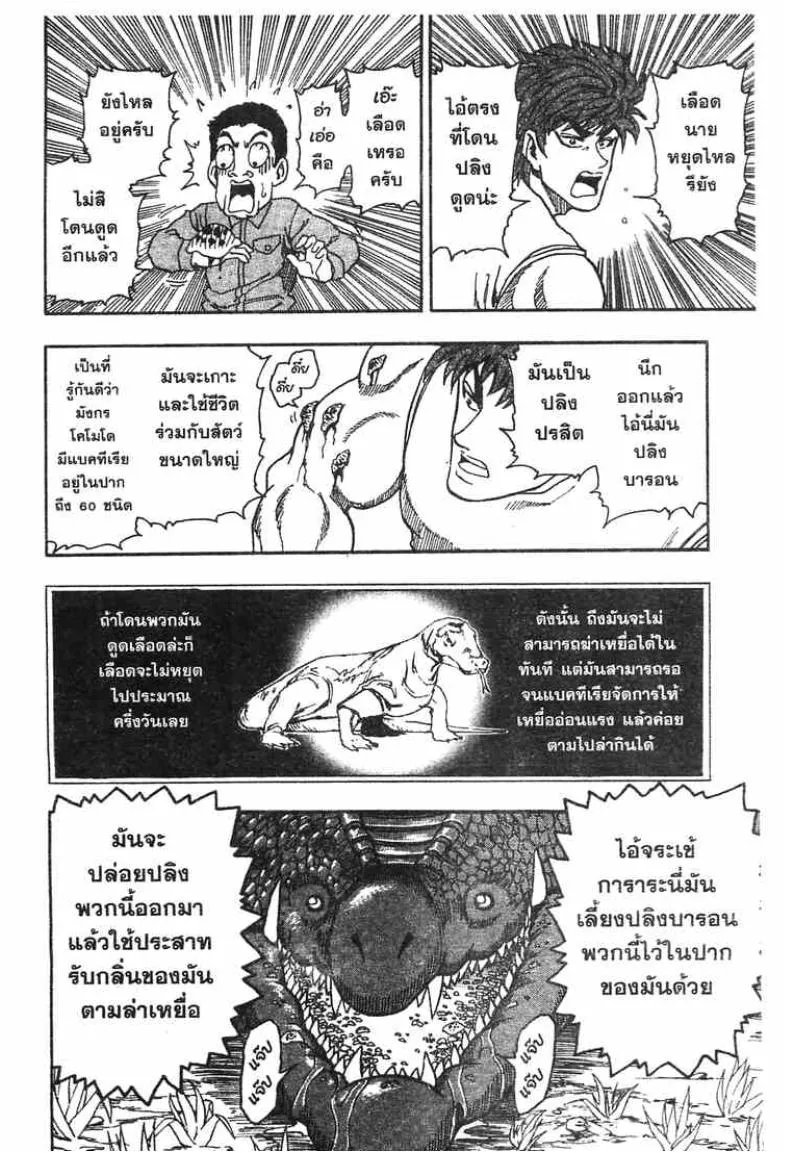 Toriko - หน้า 18