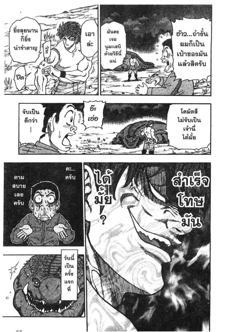 Toriko - หน้า 19