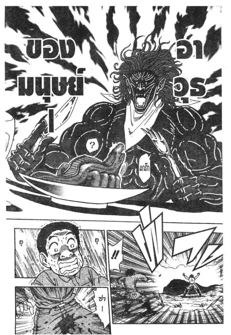 Toriko - หน้า 22