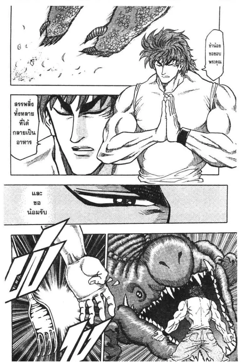 Toriko - หน้า 24