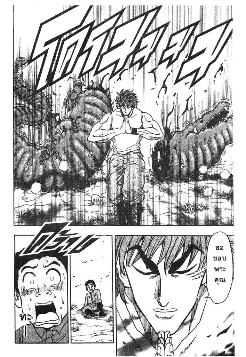 Toriko - หน้า 28