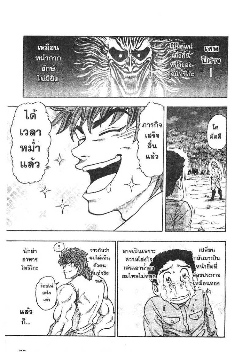 Toriko - หน้า 29