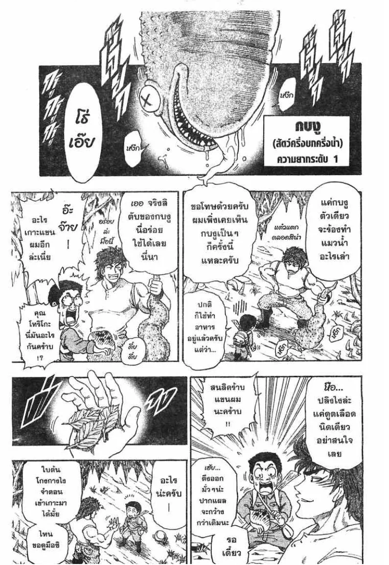 Toriko - หน้า 3