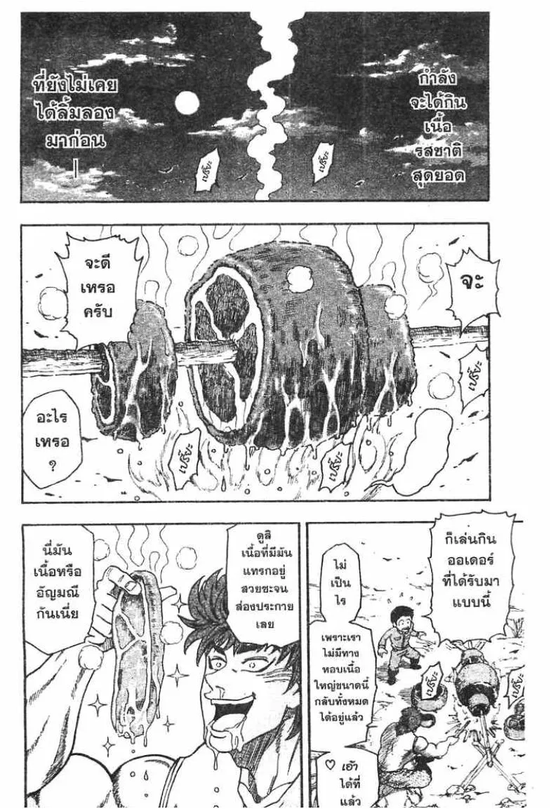 Toriko - หน้า 30