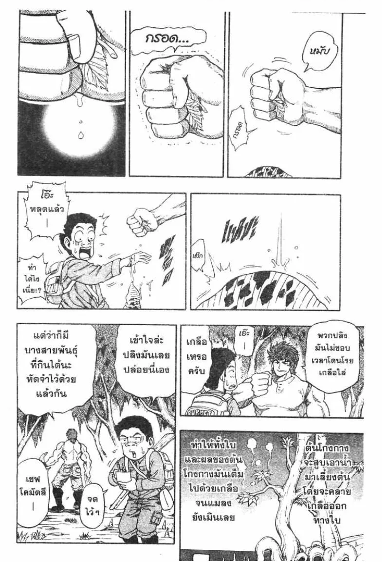 Toriko - หน้า 4