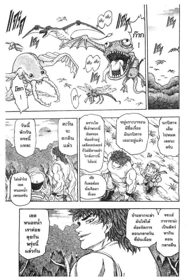 Toriko - หน้า 5