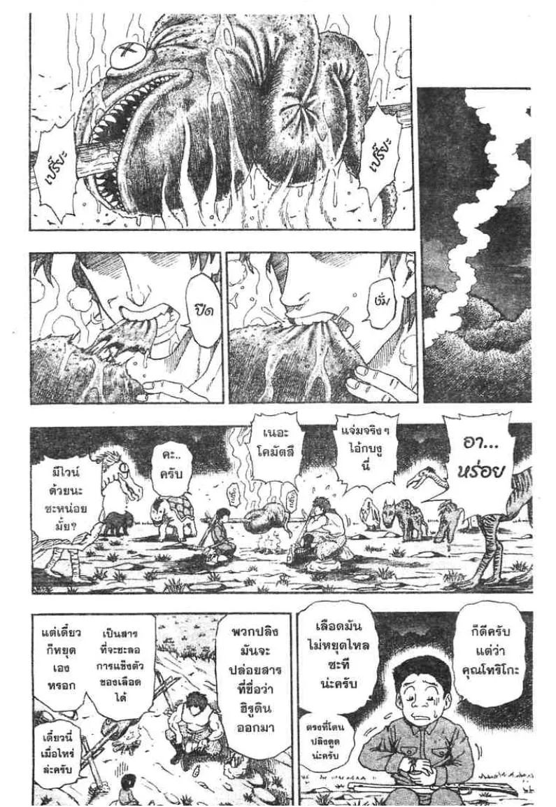 Toriko - หน้า 6