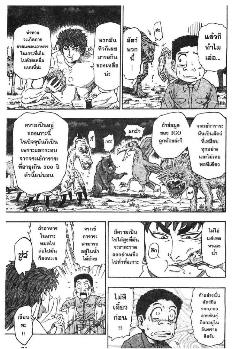 Toriko - หน้า 7