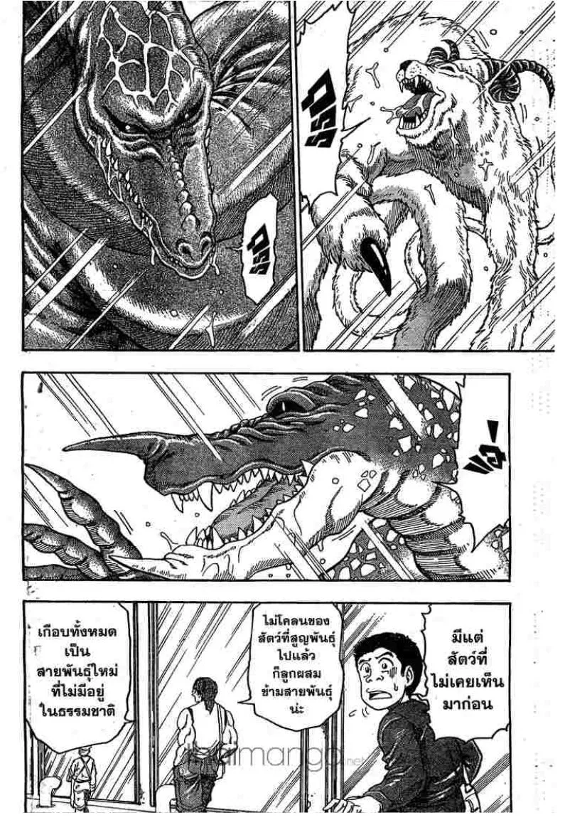 Toriko - หน้า 11