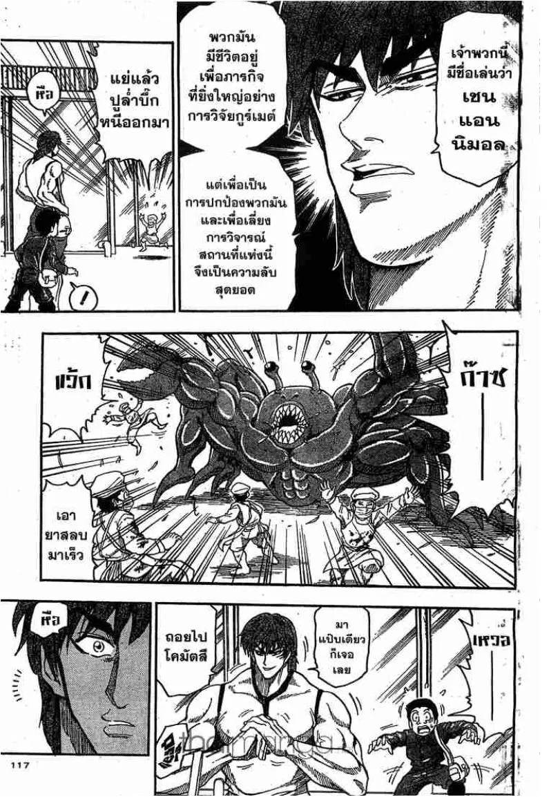 Toriko - หน้า 12