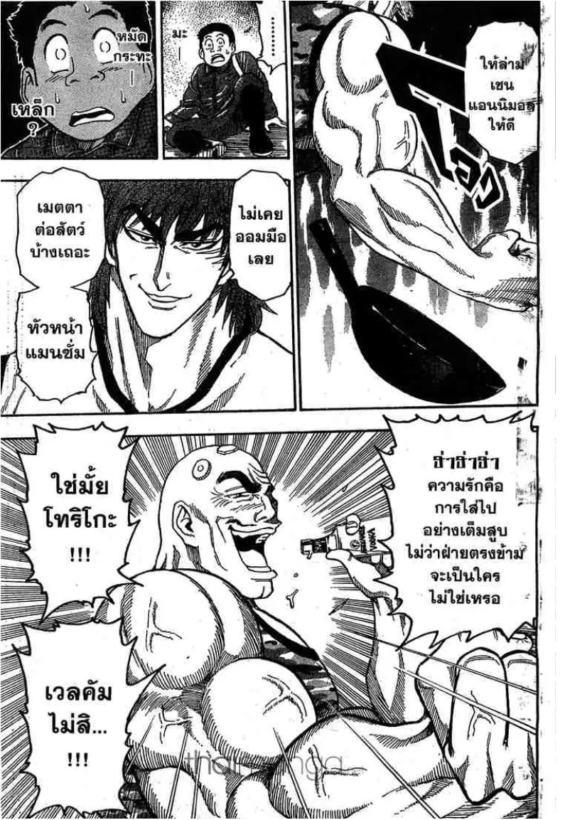 Toriko - หน้า 14