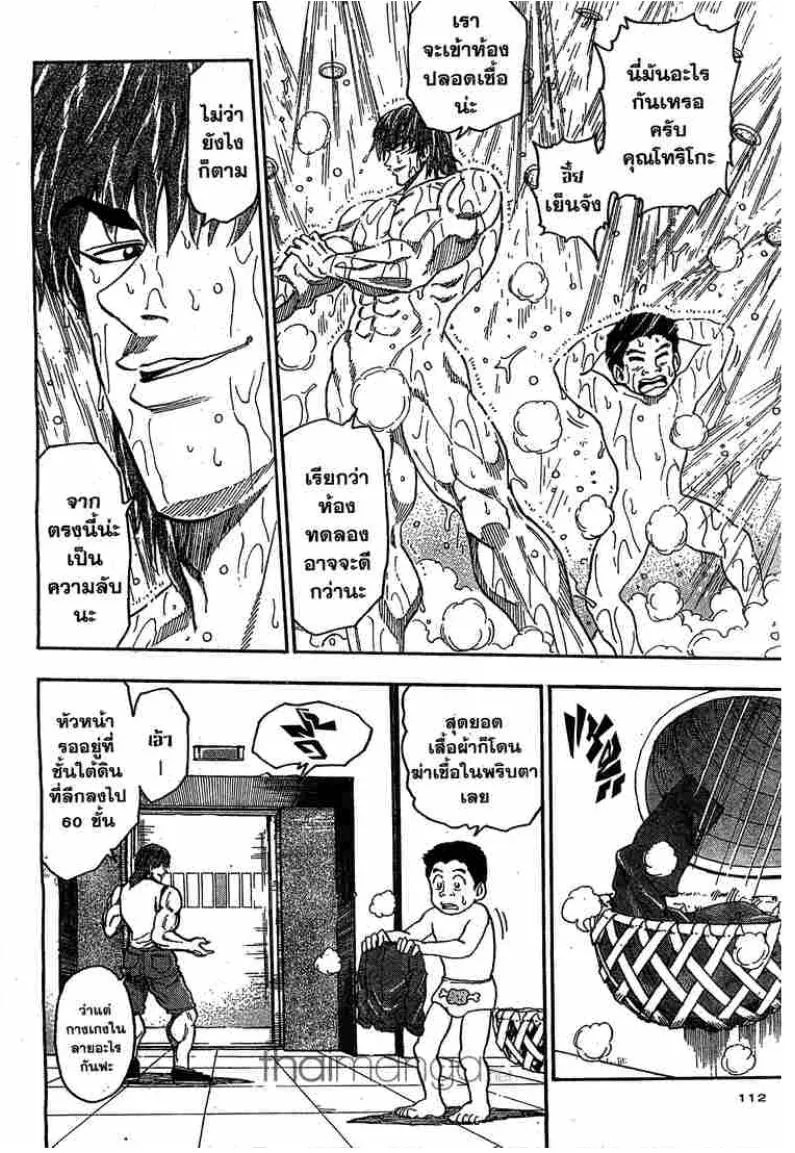 Toriko - หน้า 7