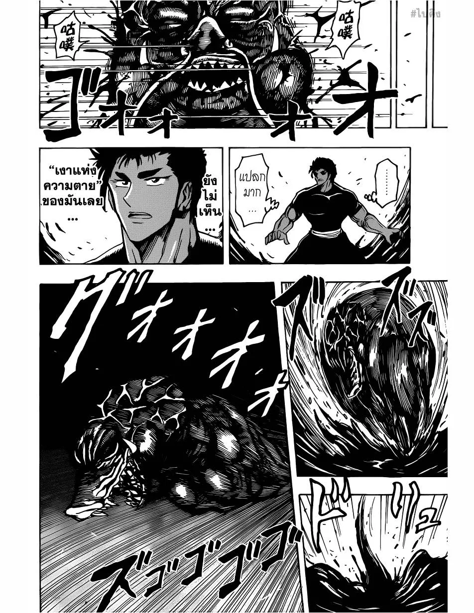 Toriko - หน้า 11