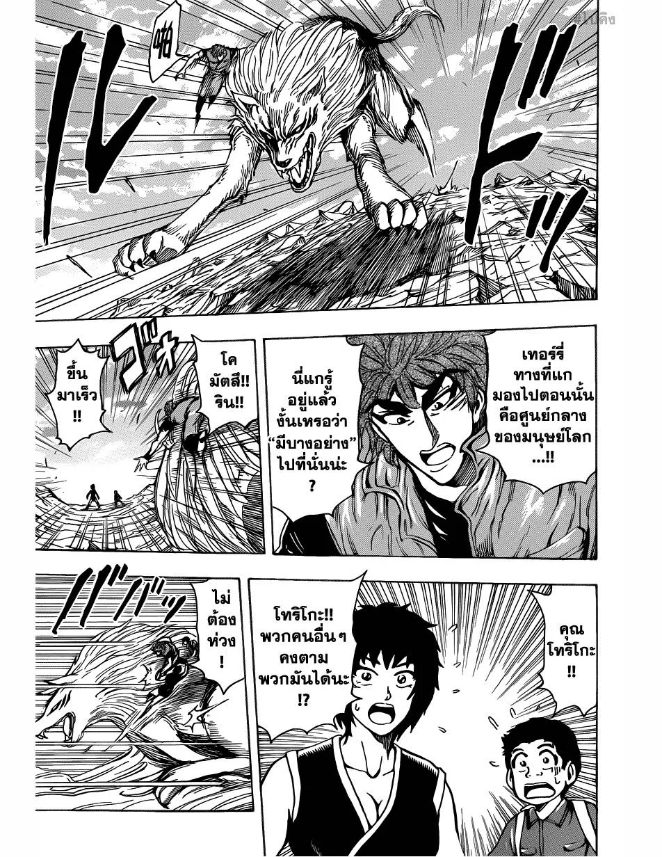 Toriko - หน้า 14