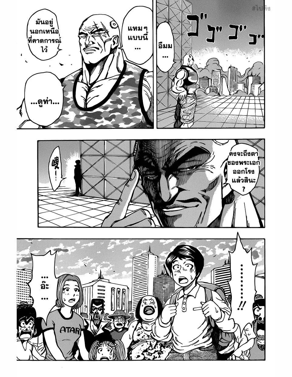 Toriko - หน้า 16