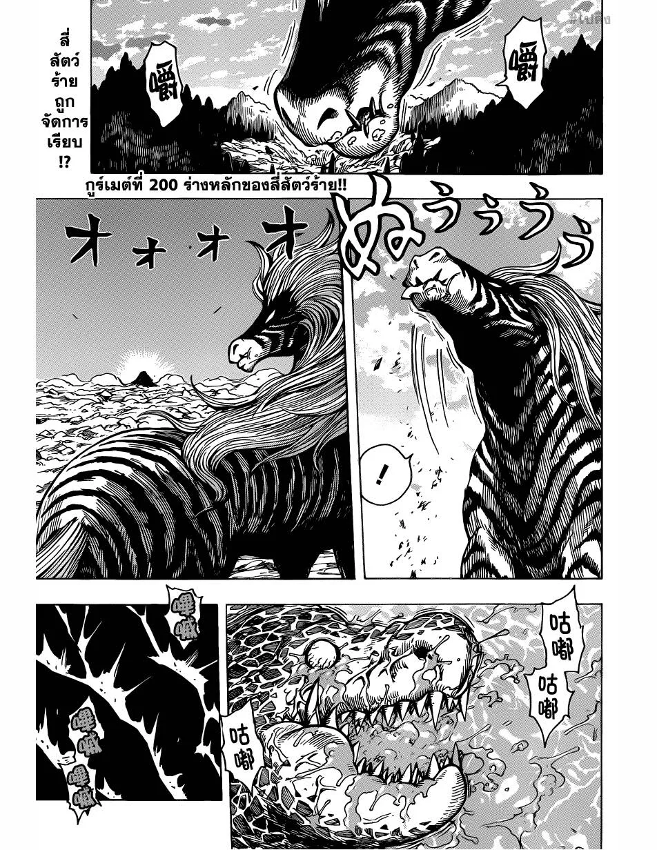 Toriko - หน้า 2