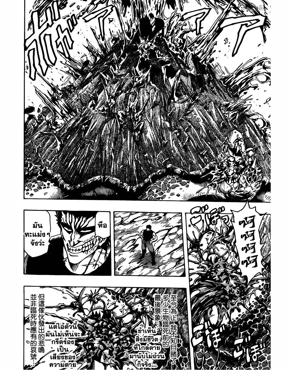 Toriko - หน้า 3