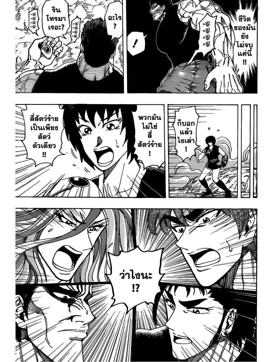 Toriko - หน้า 4