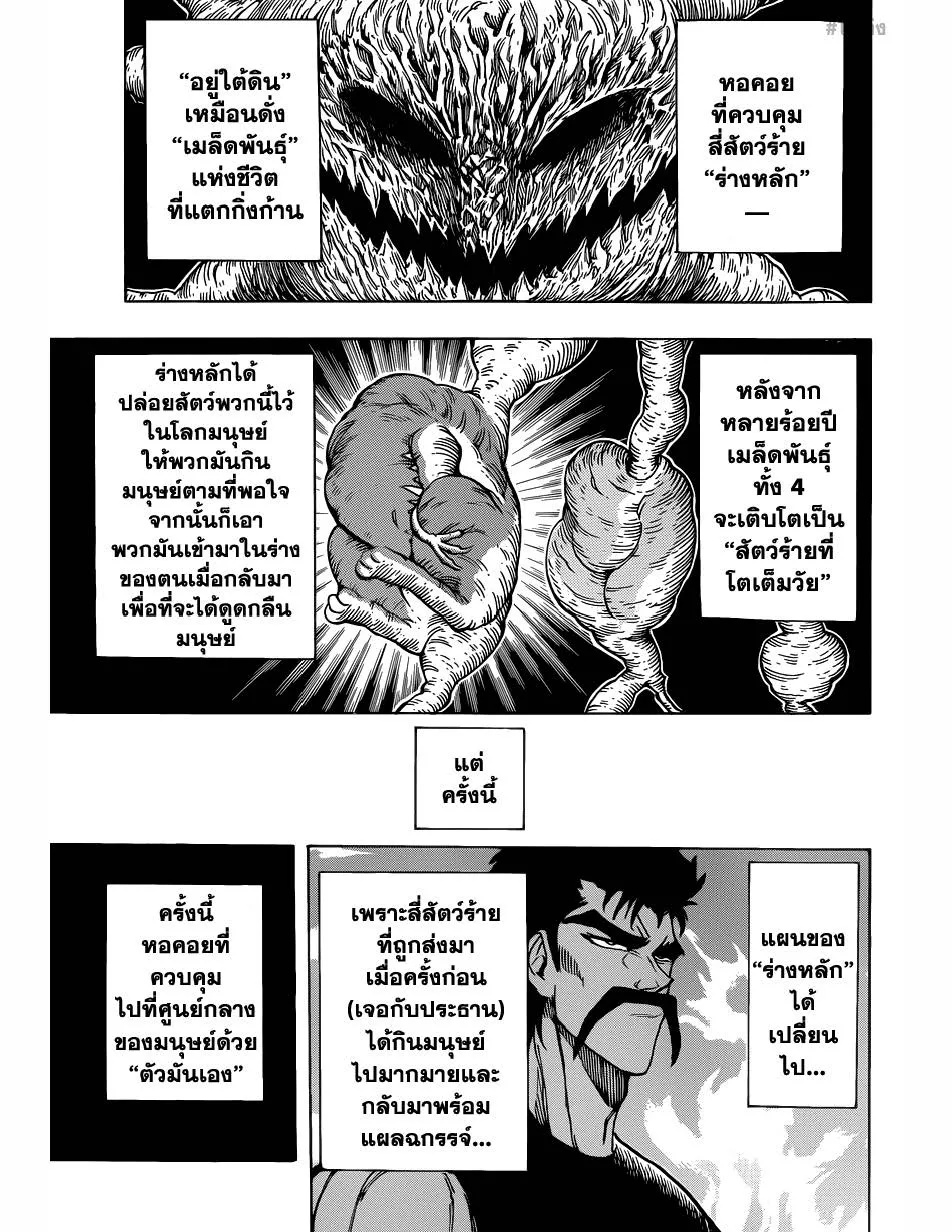 Toriko - หน้า 6