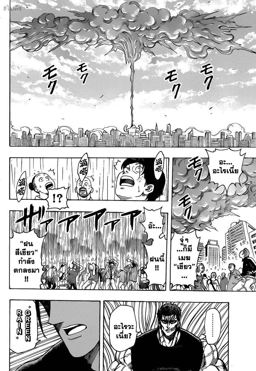 Toriko - หน้า 12