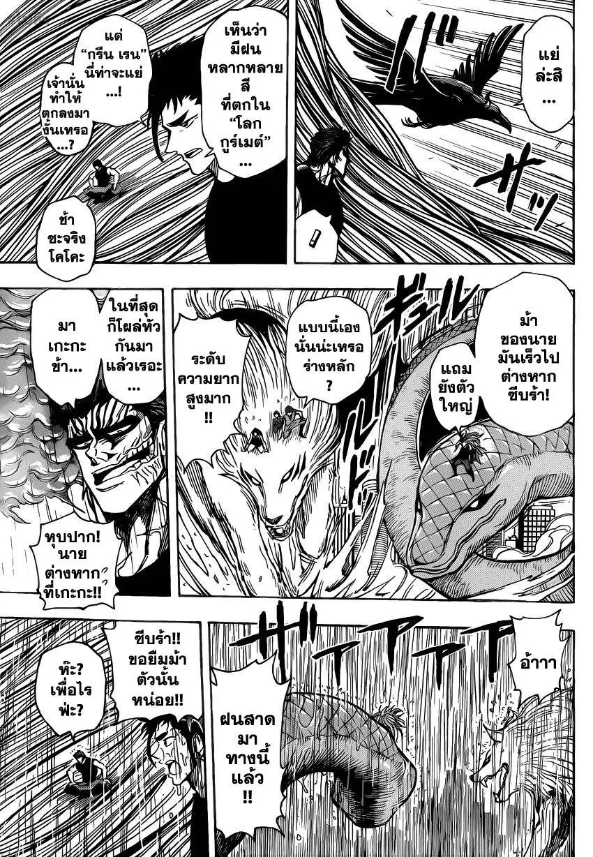 Toriko - หน้า 13