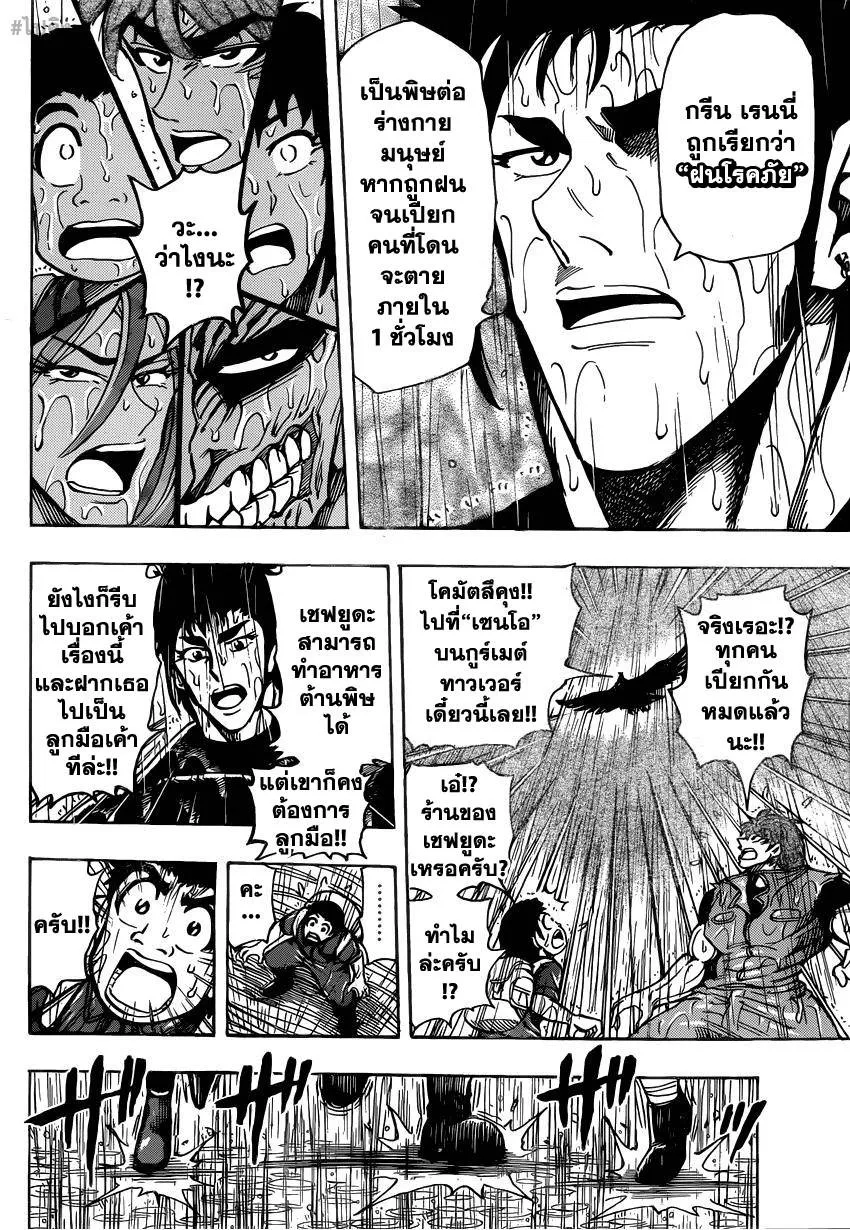 Toriko - หน้า 14