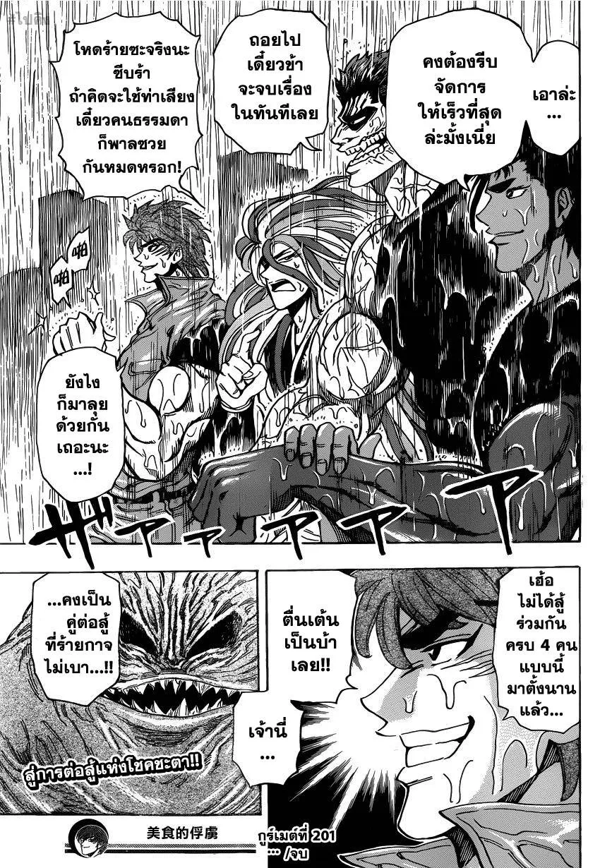 Toriko - หน้า 15