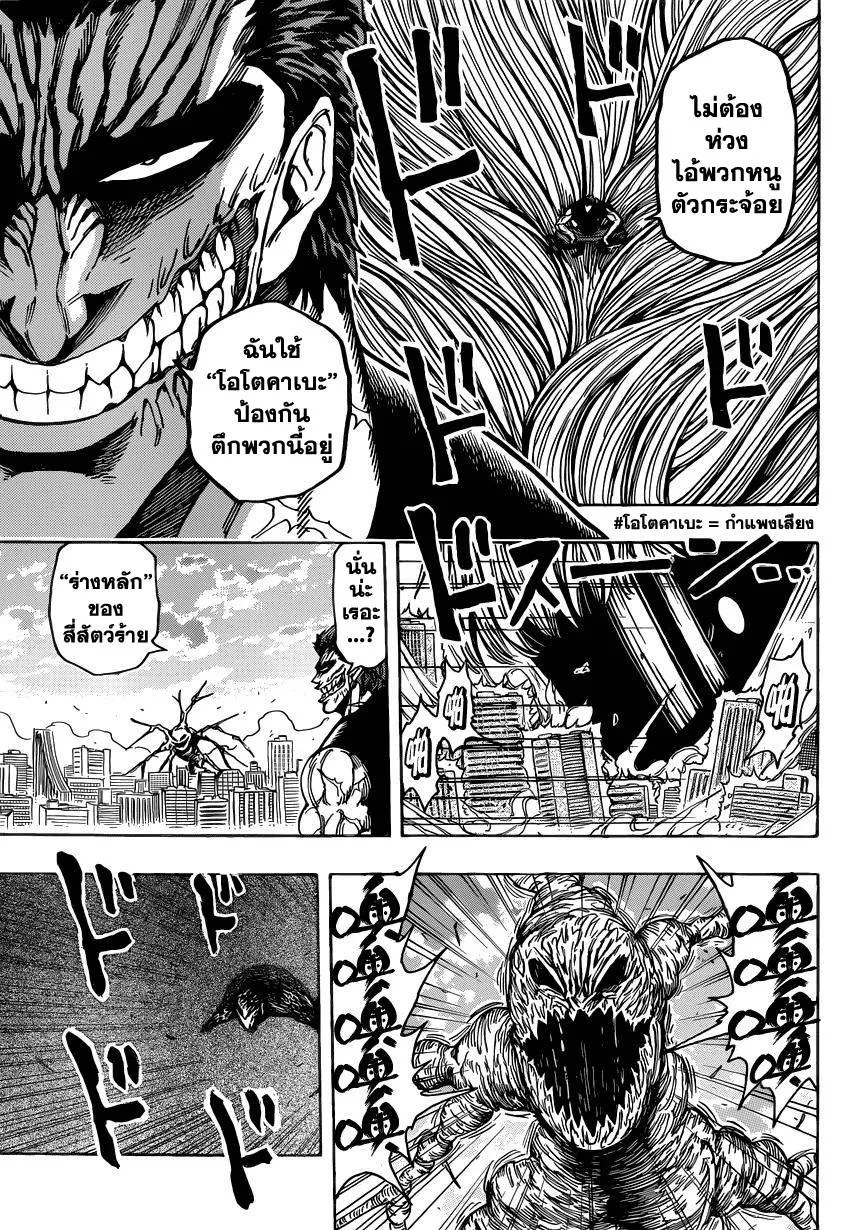 Toriko - หน้า 7