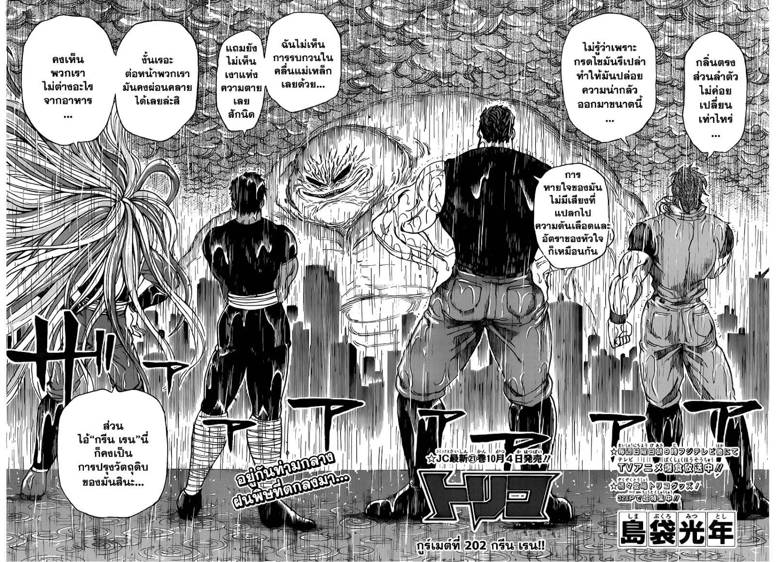 Toriko - หน้า 1