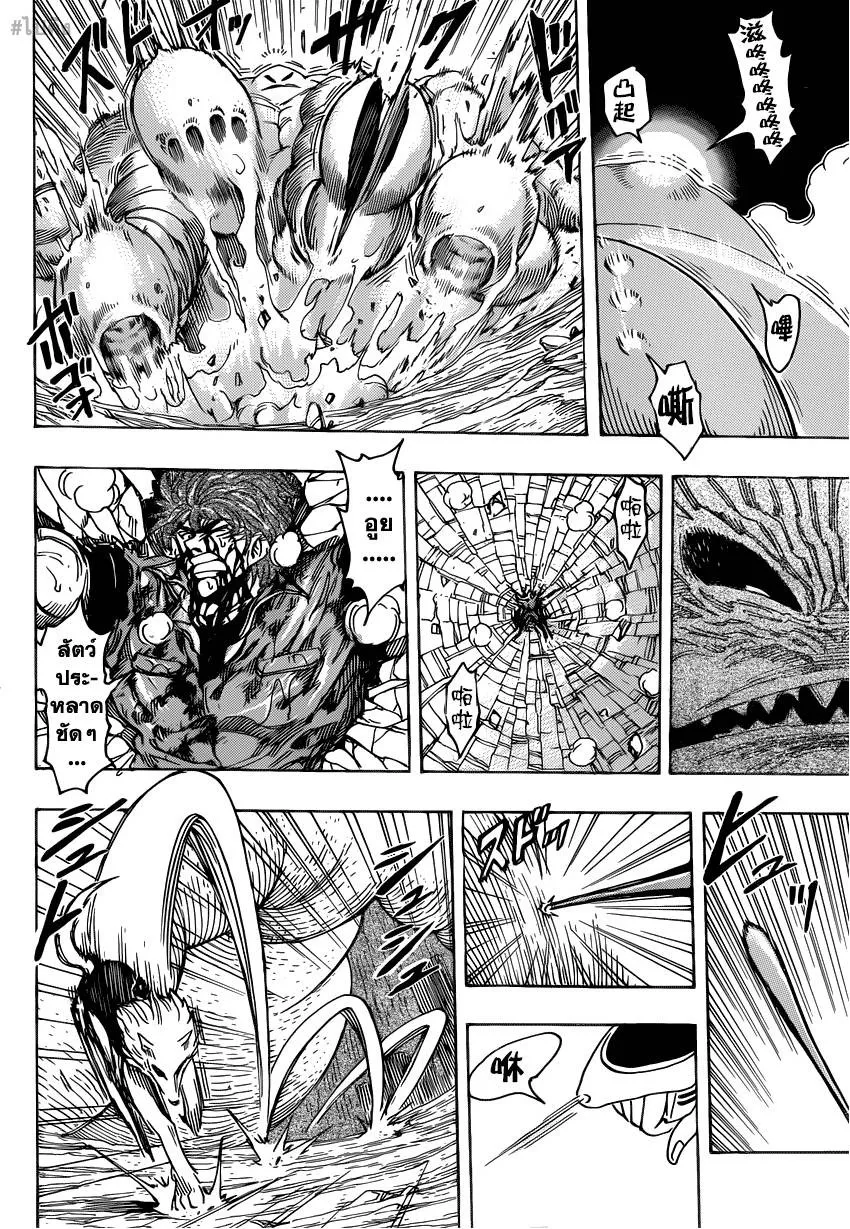 Toriko - หน้า 14