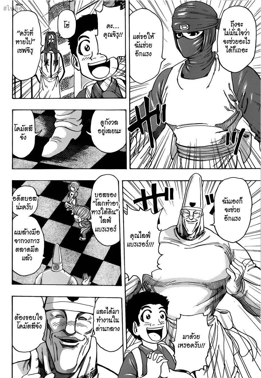 Toriko - หน้า 19