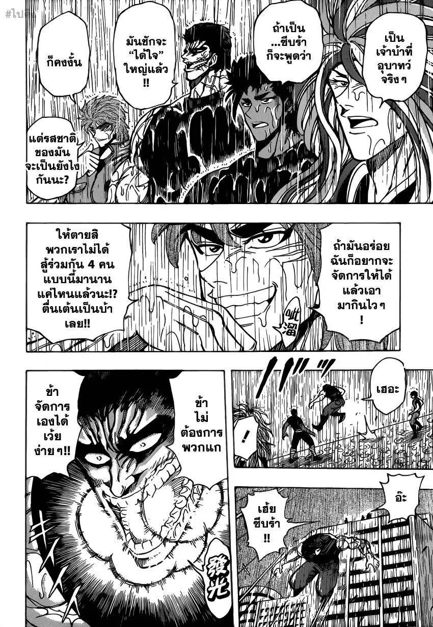 Toriko - หน้า 2