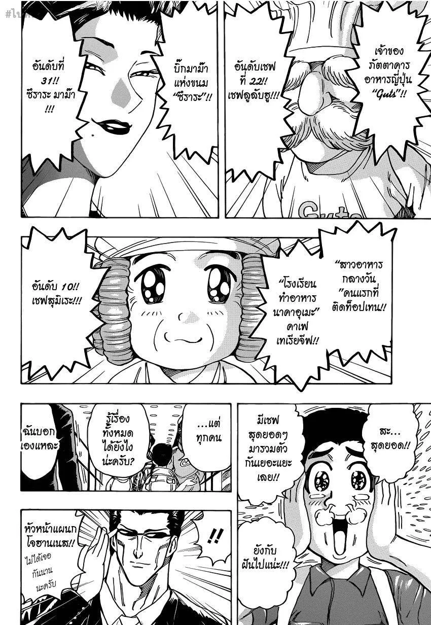 Toriko - หน้า 21