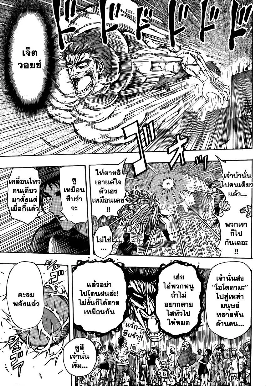 Toriko - หน้า 3