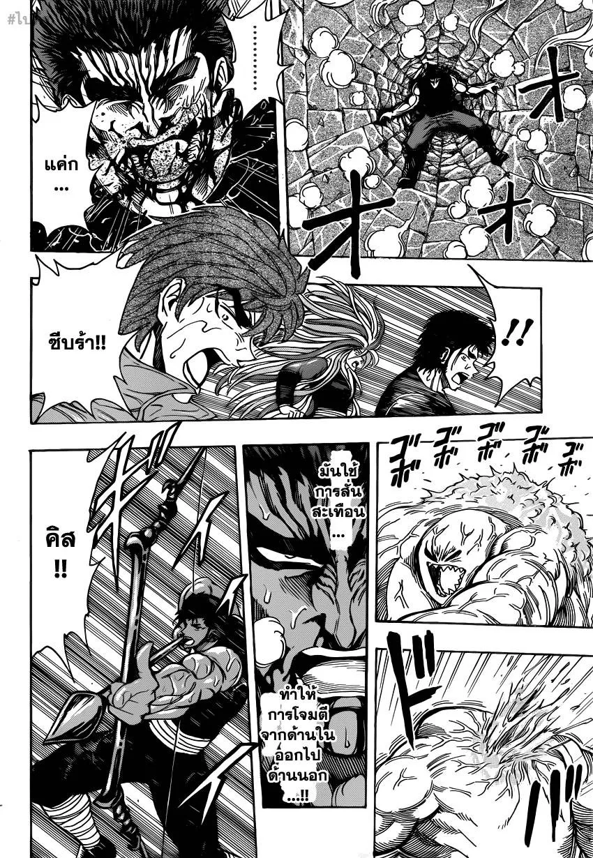 Toriko - หน้า 6