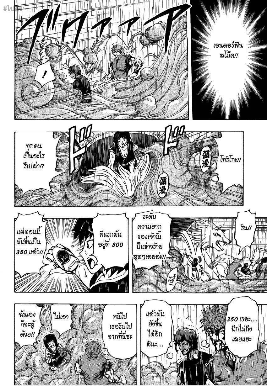 Toriko - หน้า 1